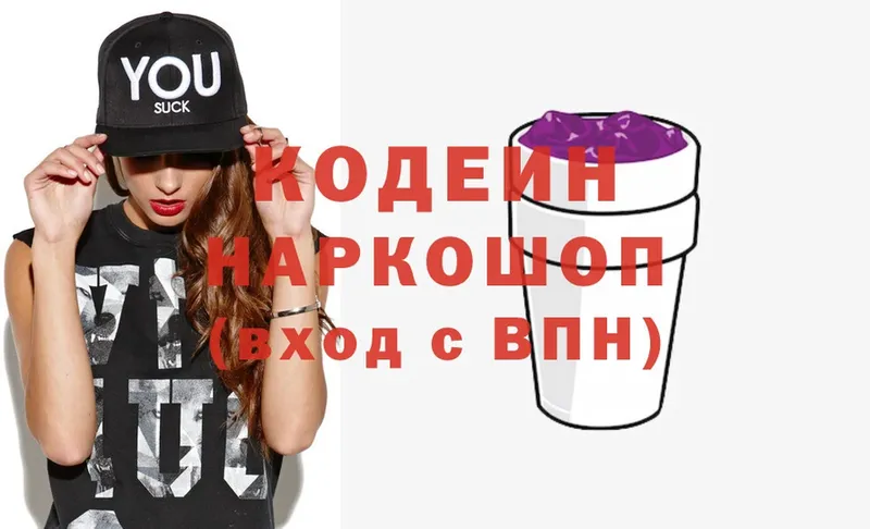 Кодеиновый сироп Lean Purple Drank  omg сайт  Кимовск 